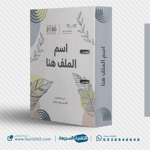 تغليف ملفات بتصاميم عصريه
