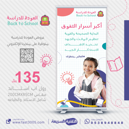 العودة للدراسة 1445 بنرات اعمال مدرسية بانر بنر رول اب استاند طباعة