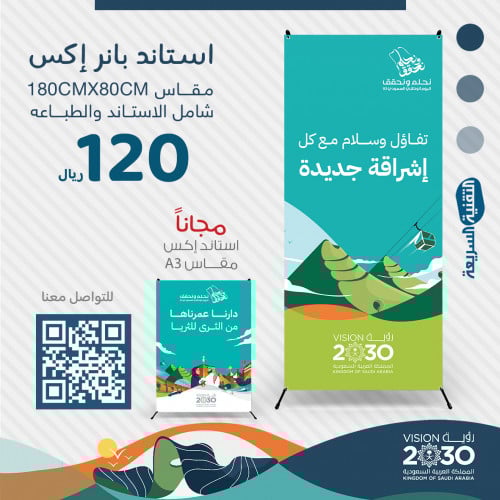 بنر بنرات اليوم الوطني السعودي 93 نحلم نحقق طباعه استاند رول اب اكس