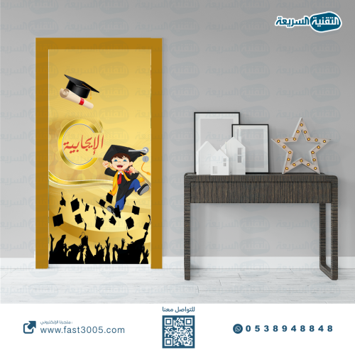 ملصق باب الفصل ( استكرات ابواب فصول مدرسية )