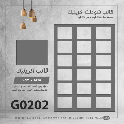 قالب اكريليك شوكلاته توزيعات ترانسفير  قالب شوكولاته  قوالب شوكولاتة