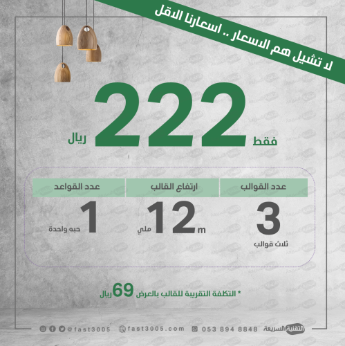 3 قوالب 12 ملي مع قاعده واحده