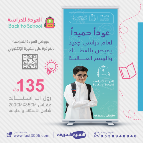 رول اب بانر  Roll Up Banner العودة للدراسة 1445