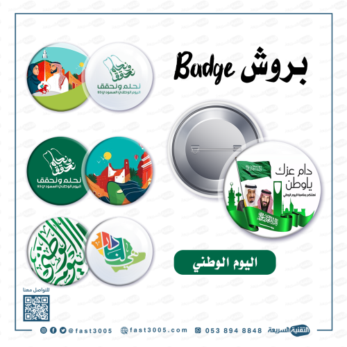 بروش (بادج ) بتصاميم جاهزه منوعه