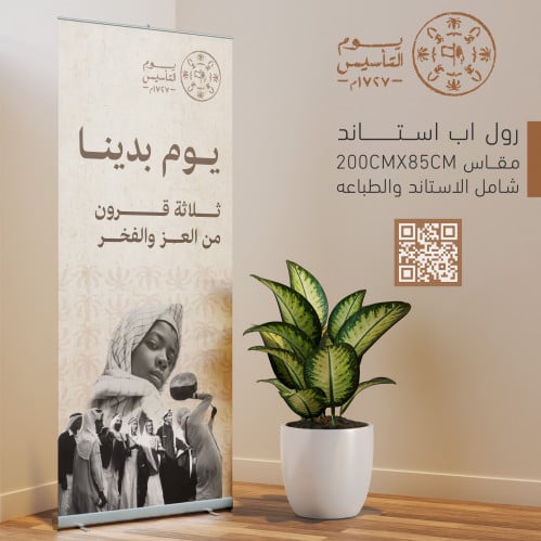 استاند رول اب يوم التاسيس . ثلاثة قرون من العز والفخر