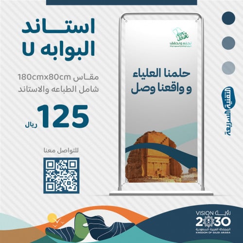 استاند اكس رول اب بنر اليوم الوطني السعودي 93 طباعة استاند اكس