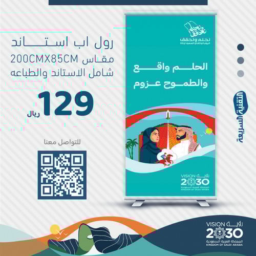 بنر بنرات اليوم الوطني السعودي 93 نحلم نحقق طباعه استاند رول اب اكس