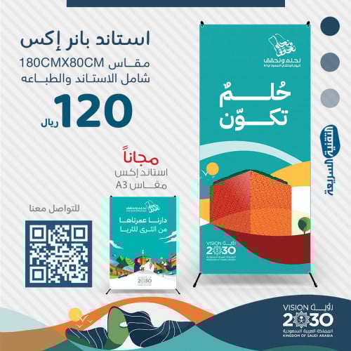 بنر بنرات اليوم الوطني السعودي 93 نحلم نحقق طباعه استاند رول اب اكس