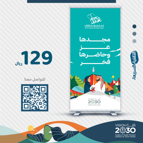 اليوم الوطني السعودي ٩٤ لوحات بنرات بنر طباعه  تصميم نحلم ونحقق رول اب