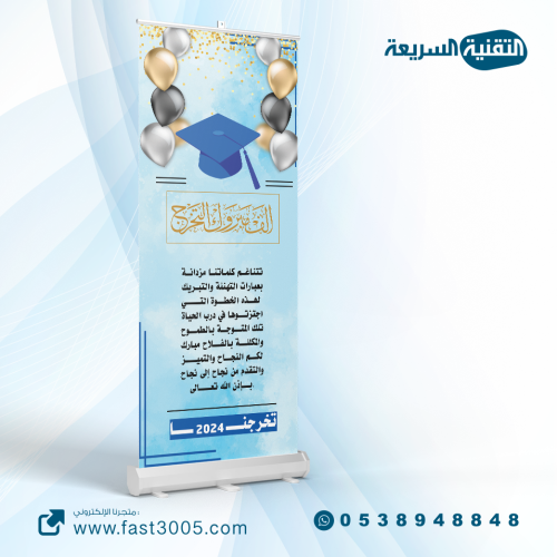 خريج خريجه خريجات التخرج تخرجنا تخرج استاند اكس طباعه بنر بنرات  كانفس