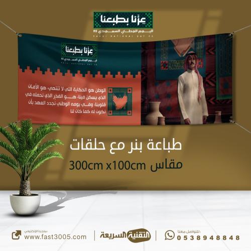 بنر بنرات بانر اليوم الوطني يالسعوديه 95 هويه تصاميم تصميم استاند رول