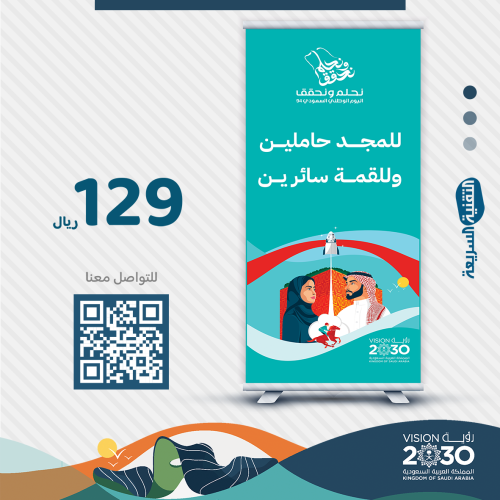 اليوم الوطني السعودي ٩٤ لوحات بنرات بنر طباعه  تصميم نحلم ونحقق رول اب