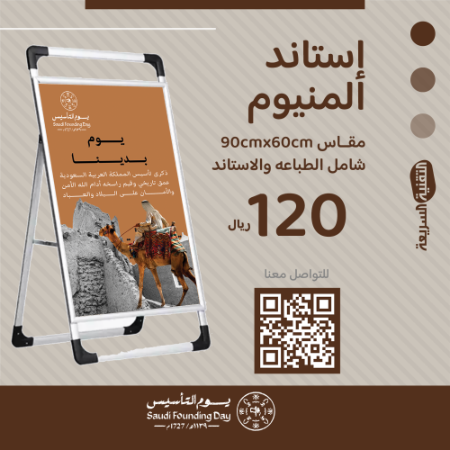 استاند  ألمنيوم بثيم يوم التأسيس