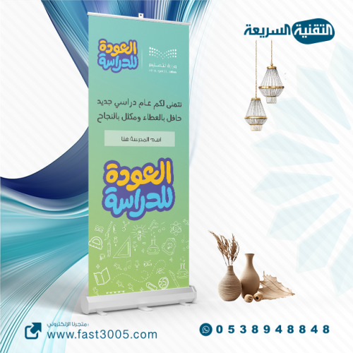 رول اب بنر RollUp ترحيبي مدرسي