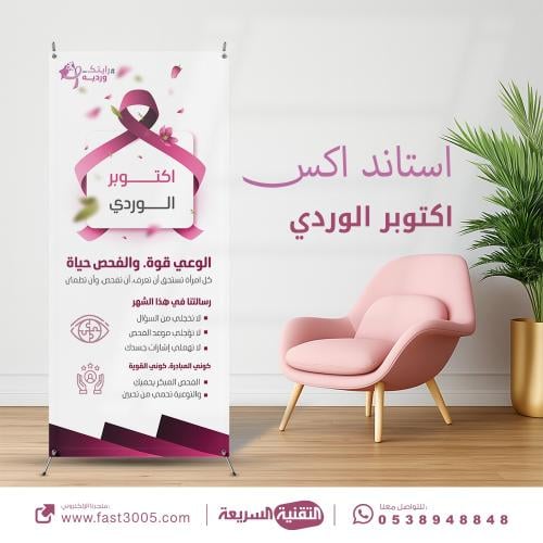 تصميم طباعه ملصقات الكشف المبكر لسرطان الثدي اكتوبر الوردي رايتك وردية