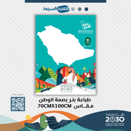 لوحة بصمة وطن خريطة شجرة نحلم نحقق 94 اليوم الوطني بنر بنرات