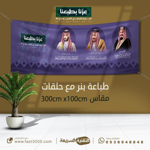 عزنا بطبعنا بصالتنا تصاميم و تصميم هوية اليوم الوطني ٩٥ بنر و بنرات