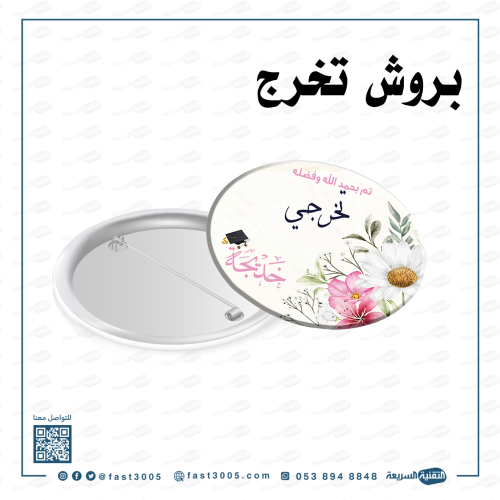 بادج بادجات تخرج التخرج ٢٠٢٤ بنز بنزات ملصقات استكرات رول اب توزيعات