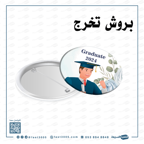 بادج بادجات تخرج التخرج ٢٠٢٤ بنز بنزات ملصقات استكرات رول اب توزيعات