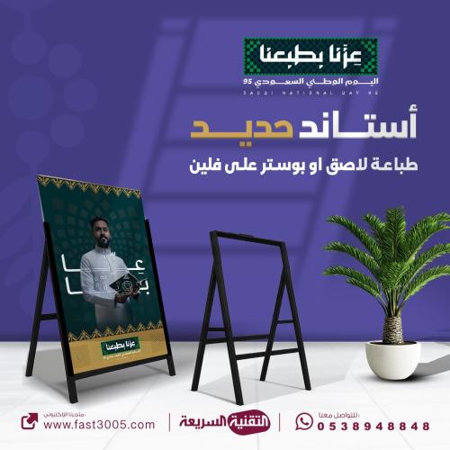 تحميل هويه اليوم الوطني السعودي ٩٥ عزنا بطبعنا بنر لاصق استكر فلين