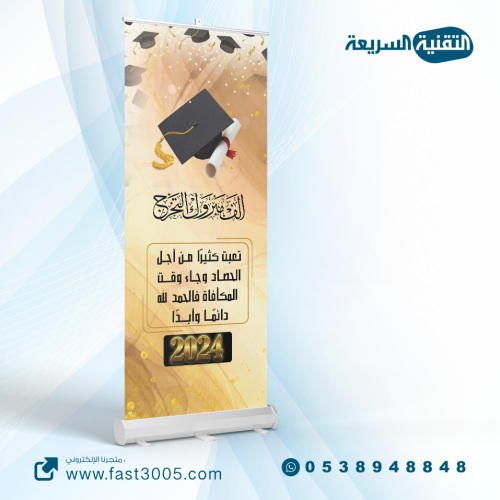 خريج خريجه خريجات التخرج تخرجنا تخرج استاند اكس طباعه بنر بنرات  كانفس