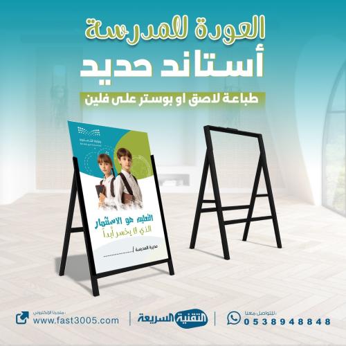 طباعه بنر بنرات مدرسية لعام ١٤٤٧ هـ عروض العوده للدراسة للمدرسة للمدار