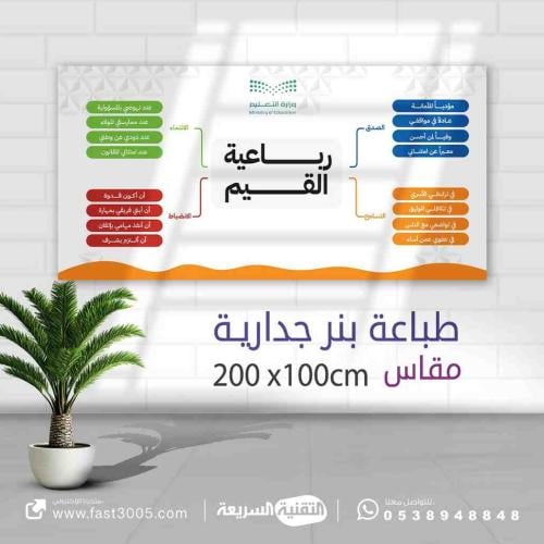 لوحة بنر    رباعية القيم