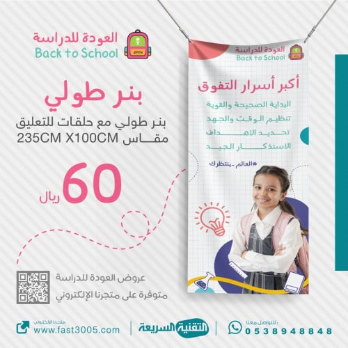 العودة للدراسة 1445 بنرات استاند اكس بانر بنر رول اب استاند طباعة