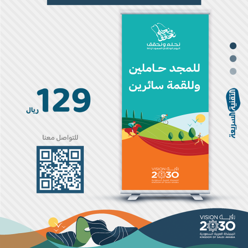 اليوم الوطني السعودي ٩٤ لوحات بنرات بنر طباعه  تصميم نحلم ونحقق رول اب