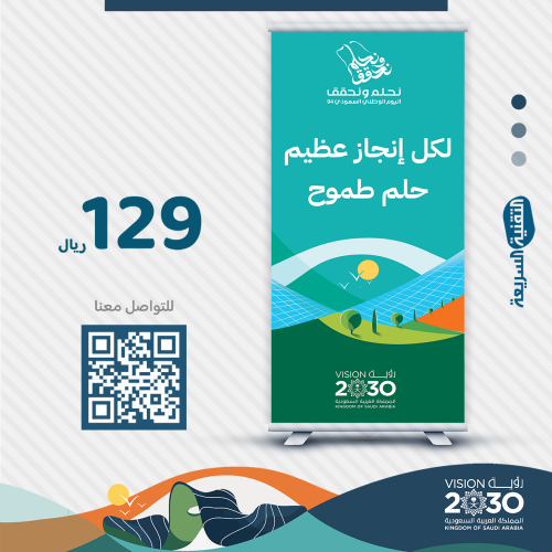 اليوم الوطني السعودي ٩٤ لوحات بنرات بنر طباعه  تصميم نحلم ونحقق رول اب