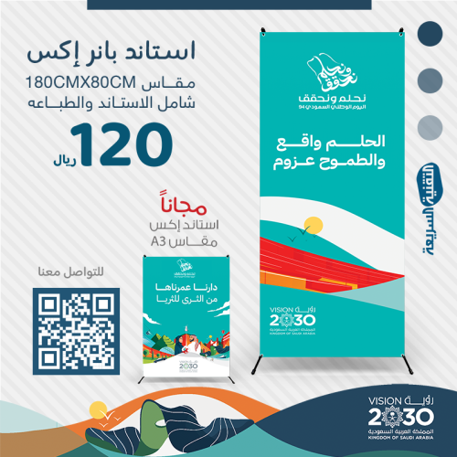اليوم الوطني السعودي ٩٤ لوحات بنرات بنر طباعه  تصميم نحلم ونحقق رول اب