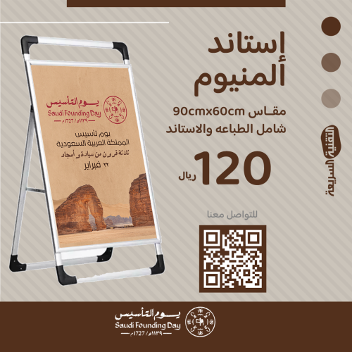 استاند  ألمنيوم بثيم يوم التأسيس