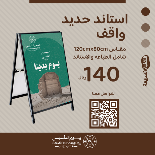 استاند حديد واقف بثيم يوم التأسيس
