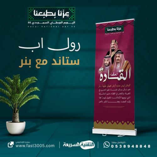 اليوم الوطني السعودي ٩٥ عزنا بطبعنا الهوية الجديده بنر بنرات رول اب