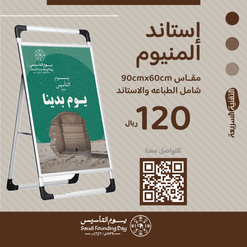 استاند  ألمنيوم بثيم يوم التأسيس