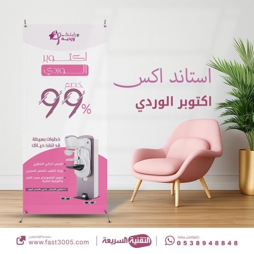 تصميم طباعه ملصقات الكشف المبكر لسرطان الثدي اكتوبر الوردي رايتك وردية