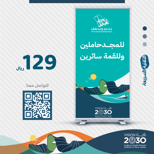 اليوم الوطني السعودي ٩٤ لوحات بنرات بنر طباعه  تصميم نحلم ونحقق رول اب