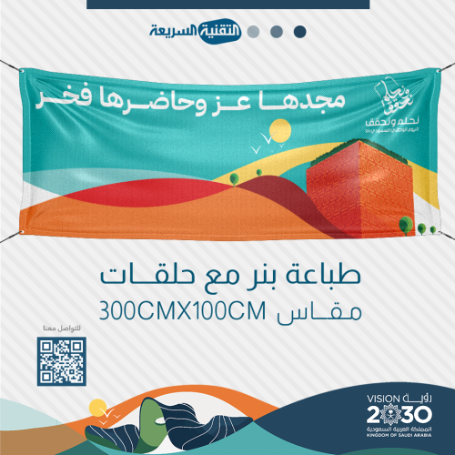 اليوم الوطني السعودي ٩٤ لوحات بنرات بنر طباعه  تصميم نحلم ونحقق رول اب