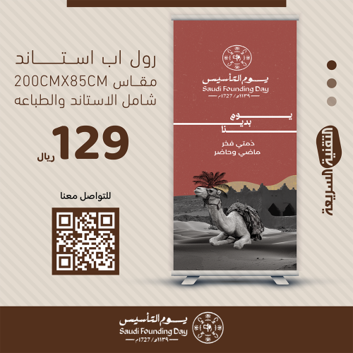 رول اب بنر RollUp يوم التأسيس- 22 فبراير