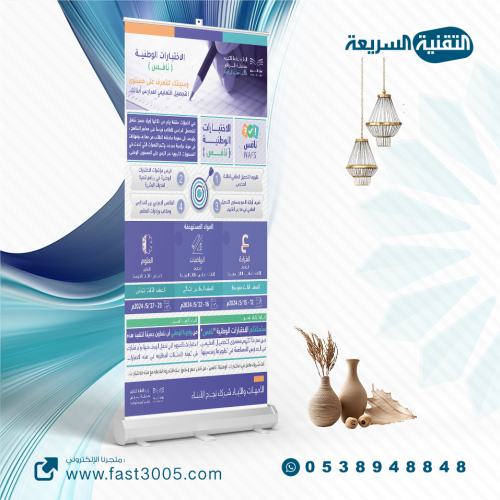 رول اب استاند بنر بنرات اعمال مدرسيه تصميم تصاميم مطبوعات مدرسه