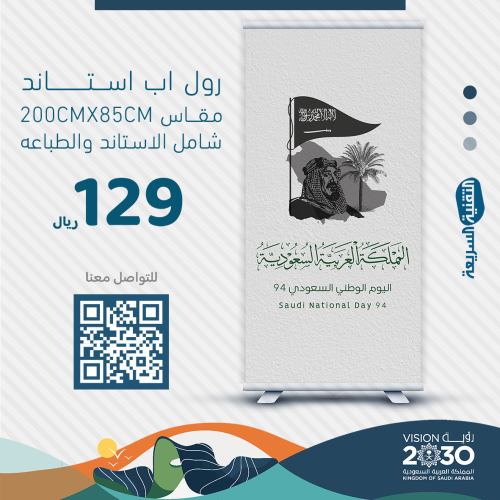 رول اب بنر RollUp اليوم الوطني السعودي 94