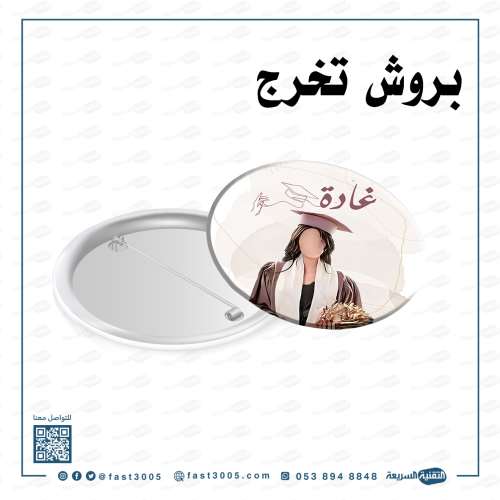 بادج بادجات تخرج التخرج ٢٠٢٤ بنز بنزات ملصقات استكرات رول اب توزيعات