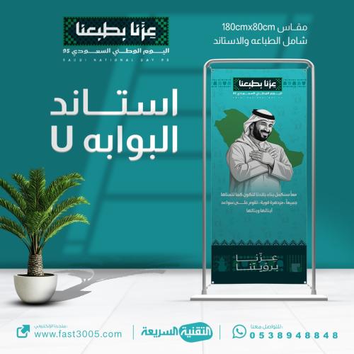 استاند البوابه بهوية اليوم الوطني ٩٥ عزنا باصالتنا بنر بنرات فلكس بانر