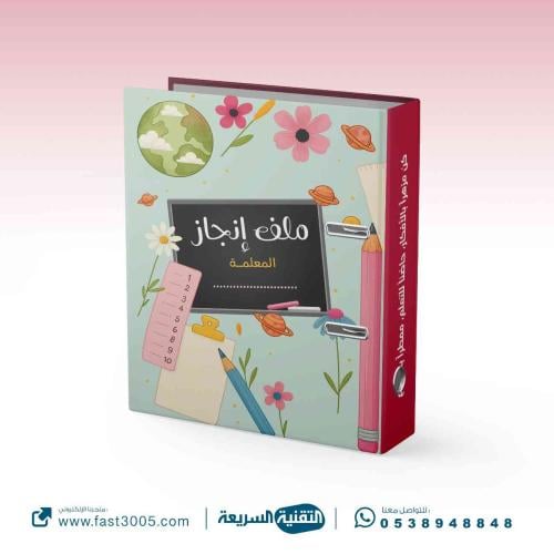 تغليف ملف ( انجاز )