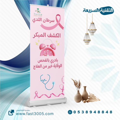 رول اب طباعة تصميم سرطان الثدي
