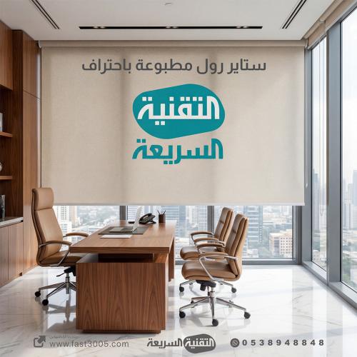 ستاير رول مطبوعة باحتراف