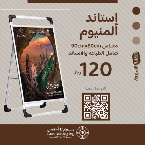 استاند  ألمنيوم بثيم يوم التأسيس