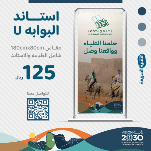 اليوم الوطني السعودي ٩٤ لوحات بنرات بنر طباعه  تصميم نحلم ونحقق رول اب