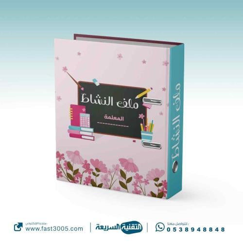 تغليف ملف ( النشاط)