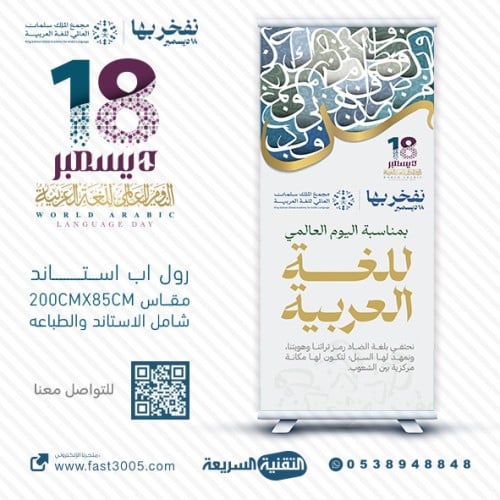 اليوم العالمي للغة العربية  لغة الشعر والفنون 2023 بنرات تصاميم شعار